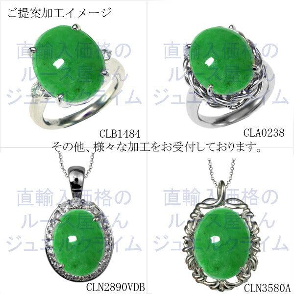 グリーンジェダイト(本翡翠) 宝石 ルース 8.13CT