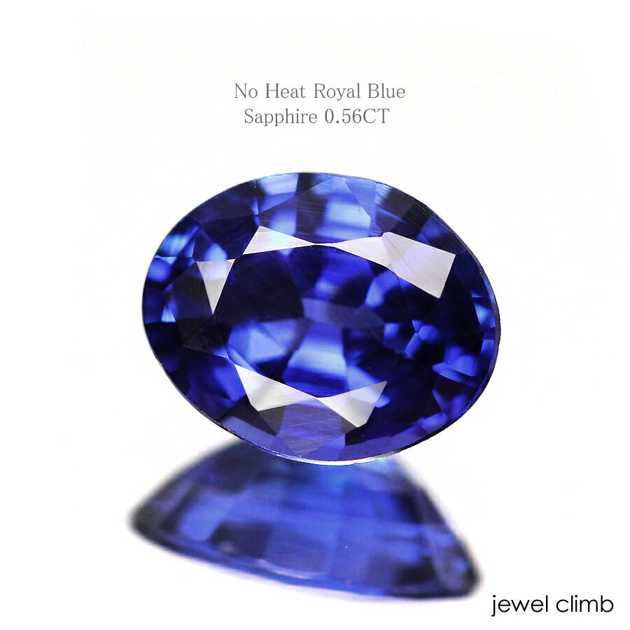 非加熱ロイヤルブルーサファイア 宝石 ルース ０．５６ＣＴ