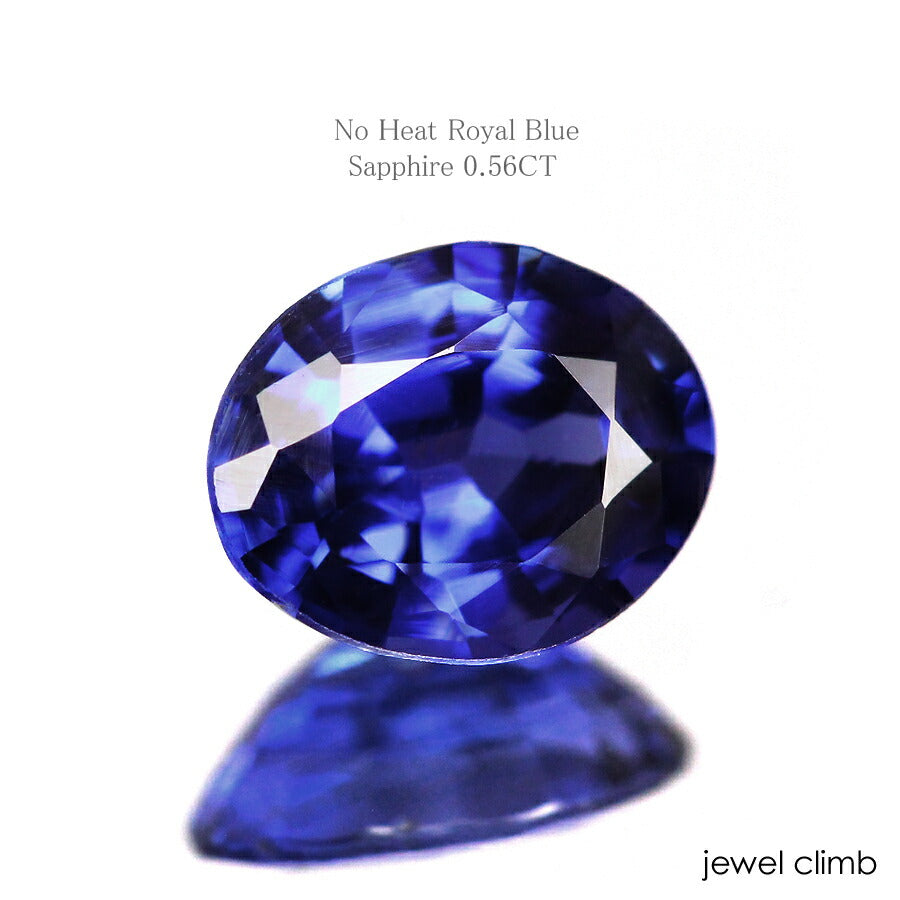 非加熱ロイヤルブルーサファイア 宝石 ルース ０．５６ＣＴ