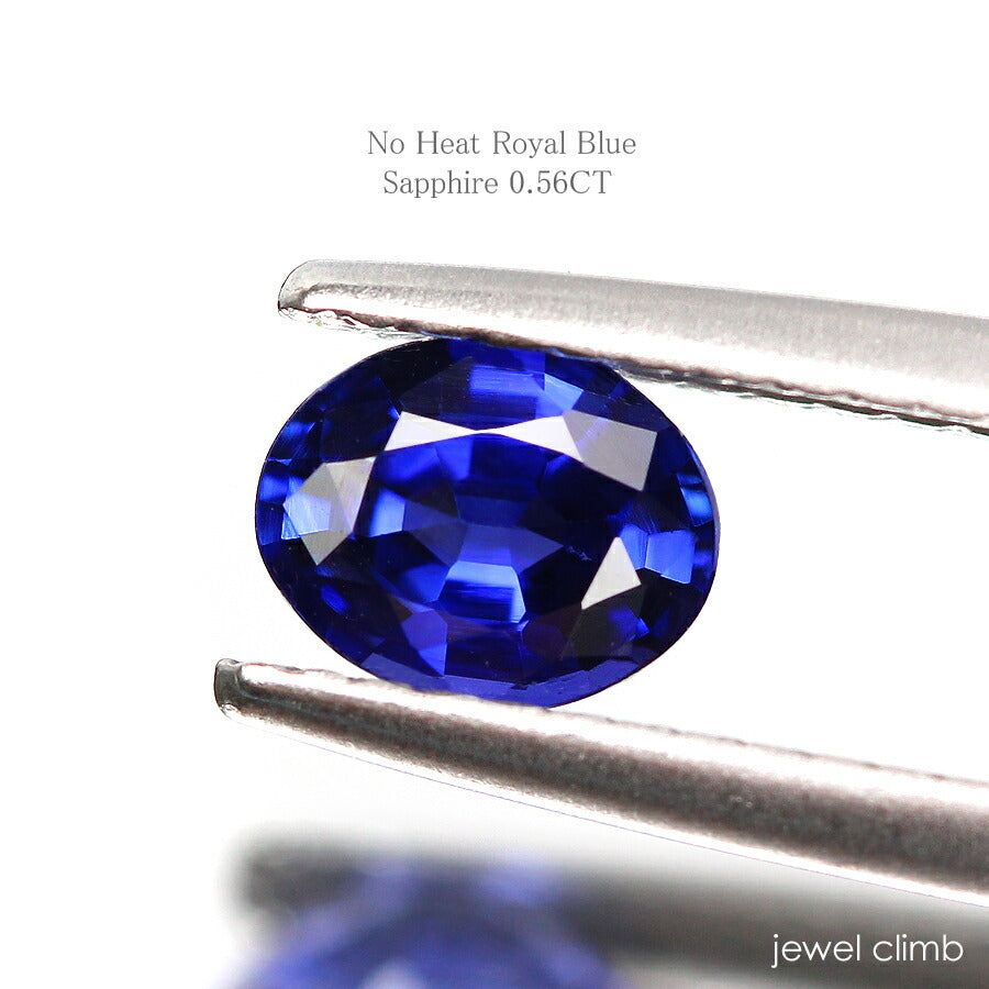 非加熱ロイヤルブルーサファイア 宝石 ルース ０．５６ＣＴ