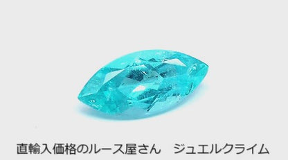 パライバトルマリン  宝石 ルース １．２６ＣＴ