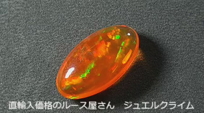 メキシコオパール 宝石 ルース ９．０９ＣＴ