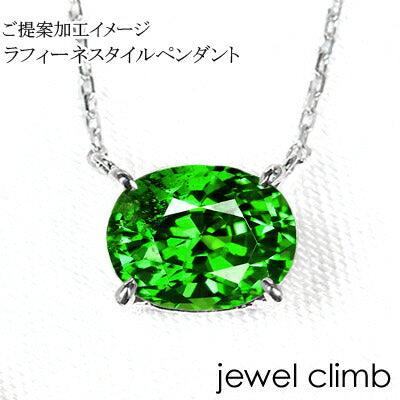 グリーン ガーネット 宝石 ルース ０．７２ＣＴ