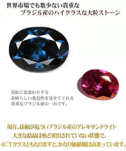 アレキサンドライト 宝石 ルース ４．０５ＣＴ