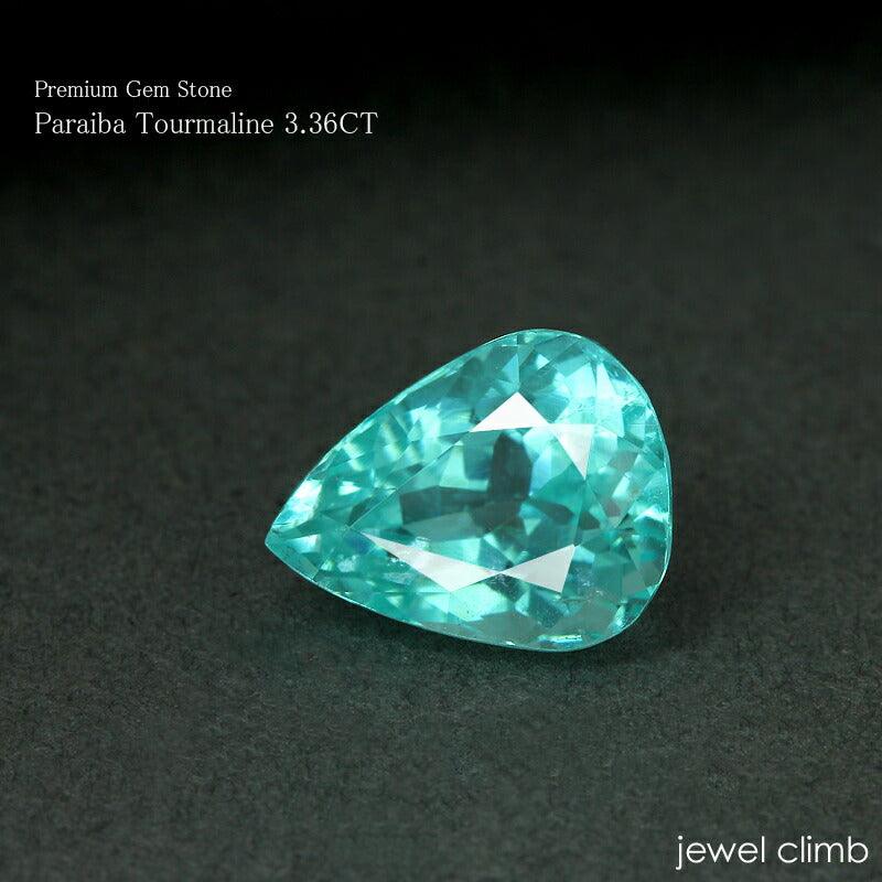 パライバトルマリン  宝石 ルース ３．３６ＣＴ