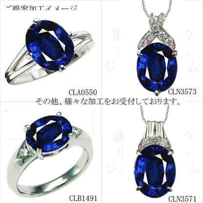 ロイヤルブルーカイヤナイト 宝石 ルース ４．５８ＣＴ