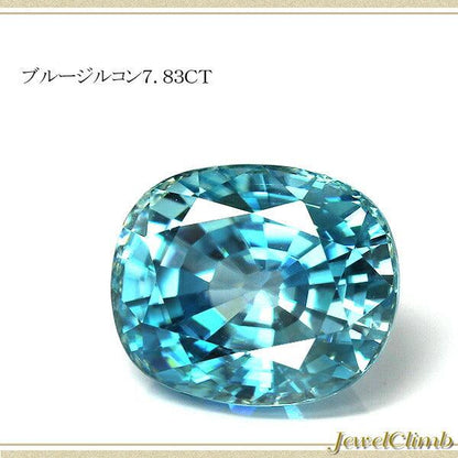 ブルージルコン 宝石 ルース ７．８３ＣＴ