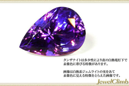 タンザナイト 宝石 ルース ４．８３ＣＴ