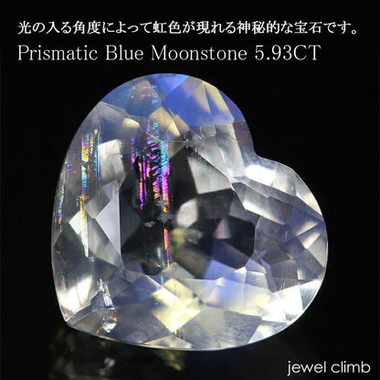 プリズムブルームーンストーン 宝石 ルース ５．９３ＣＴ